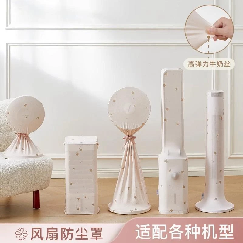 电风扇防尘罩塔扇全包立式落地扇通用收纳网罩家用防灰套保护罩子