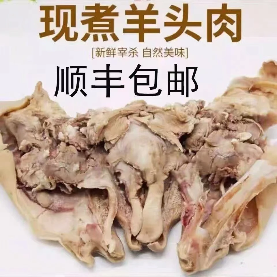 去骨羊头肉 4斤装 新鲜现煮 带舌去眼 6-9成熟冰鲜发货火锅食材