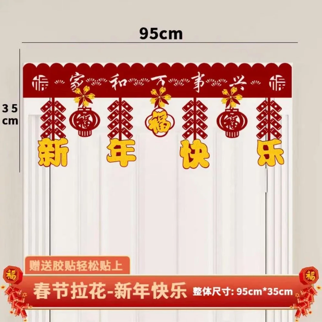 2024新年过年客厅装饰春节年货龙年新春挂件布置福字拉花精美氛围