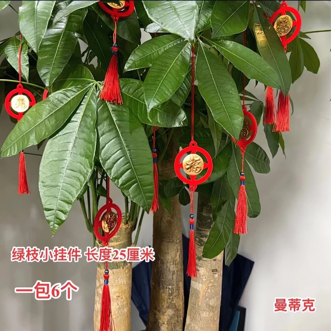[创意年货专属]2024年福字发财树植物挂件办公室会议室喜庆小挂件