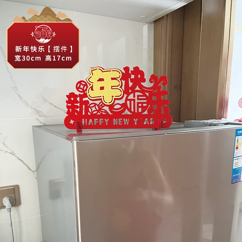 新年快乐节日装饰立体店铺柜台商场摆设植绒烫金工艺