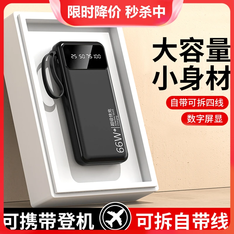 20000/10000毫安迷你充电宝手机通用多功能可登机自带4线超薄小巧