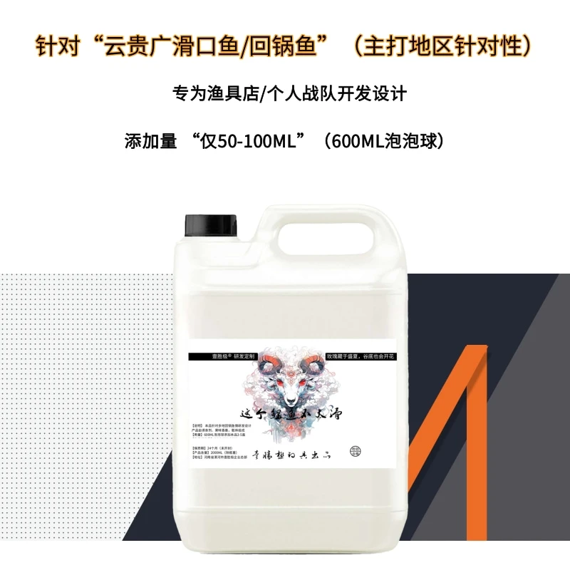 壹胜极1000ML大包装回锅鲤鱼偷驴泡泡球云贵广开饵水公文包添加剂