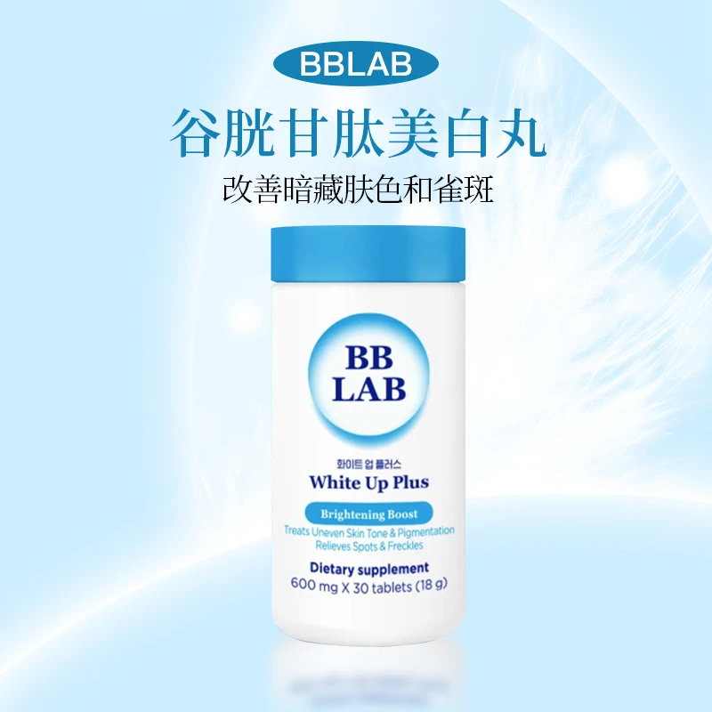 新BBLAB谷胱甘肽美白丸 600mg*30粒/盒进口