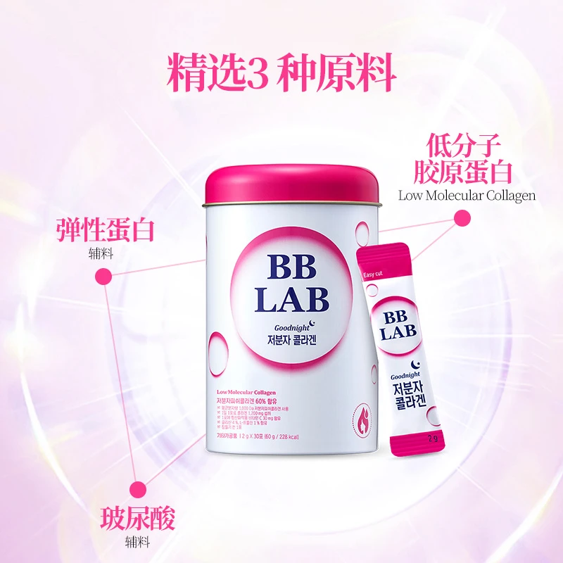 韩国BBLAB【2罐装】晚间高效口服+美白低分子鱼胶原蛋白进口2g*60条