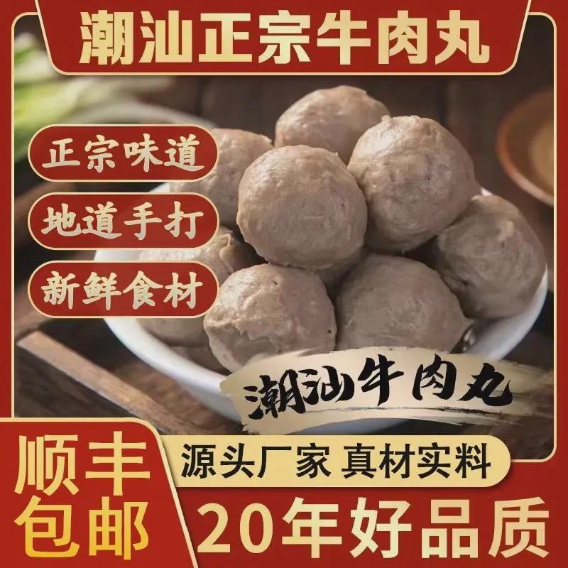 【顺丰包邮】正宗潮汕牛肉丸/牛筋丸 汕头特产火锅烧烤食材美味