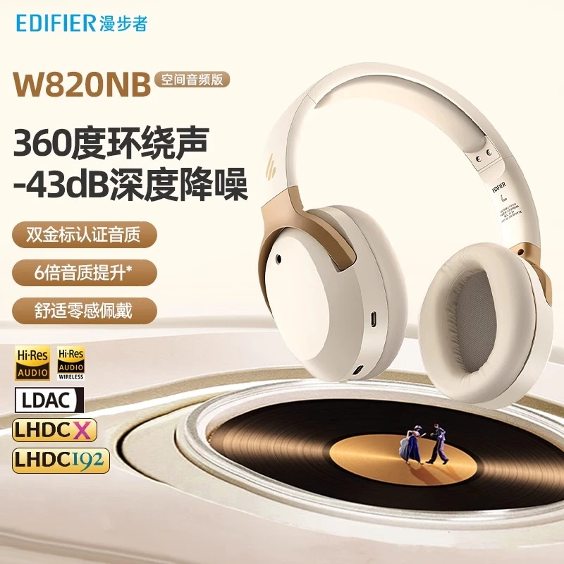 漫步者W820NB空间音频通用无线蓝牙耳机主动降噪高音质游戏音乐