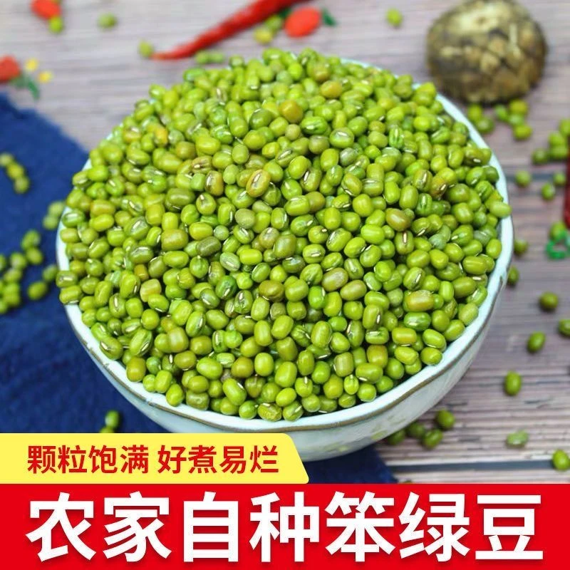 绿豆新货 农家自产小绿豆去皮脱皮绿豆糕饼绿豆汤材料新鲜豆芽