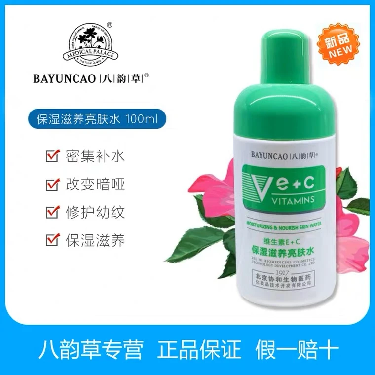 八韵草维生素保湿滋润亮肤润泽肌肤VE油皮水乳易吸收清爽密集补水