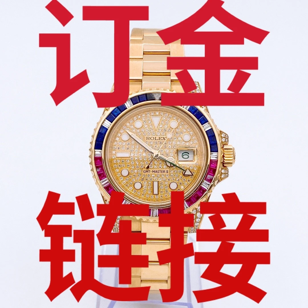99新  二手奢侈品腕表找货订金链接。保证正品，贴心服务。
