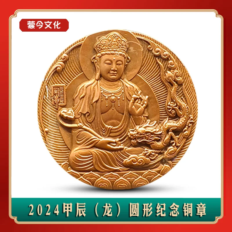 非法定货币中国金币 2024甲辰龙年生肖纪念小铜章 45mm 文玩探宝