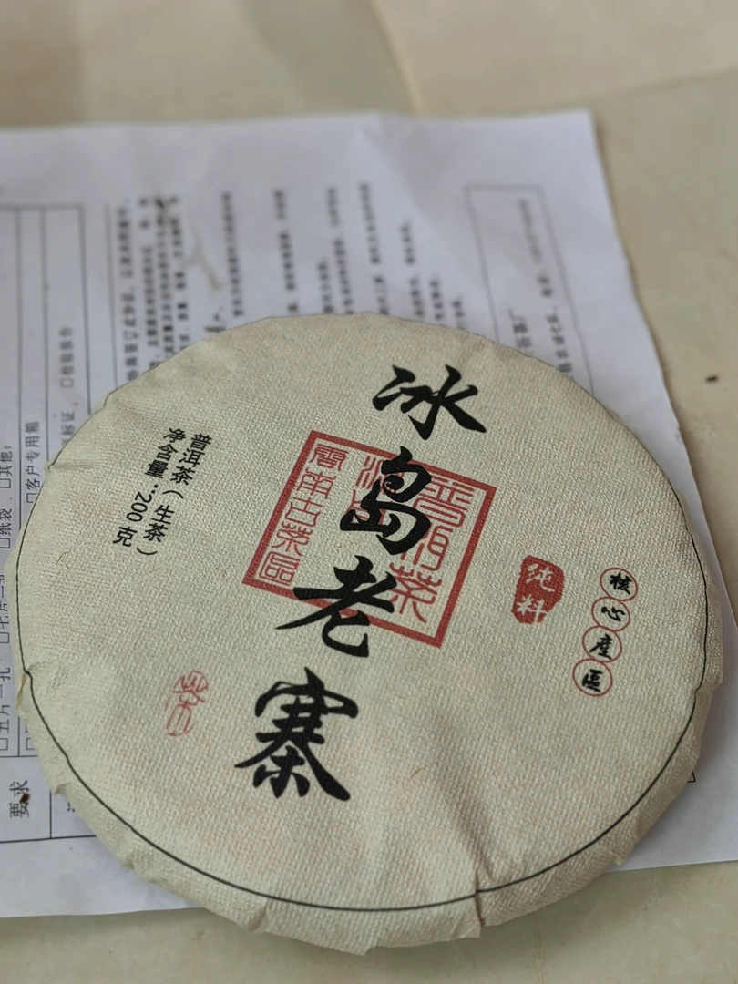 2024冰岛老寨大树春茶饼茶