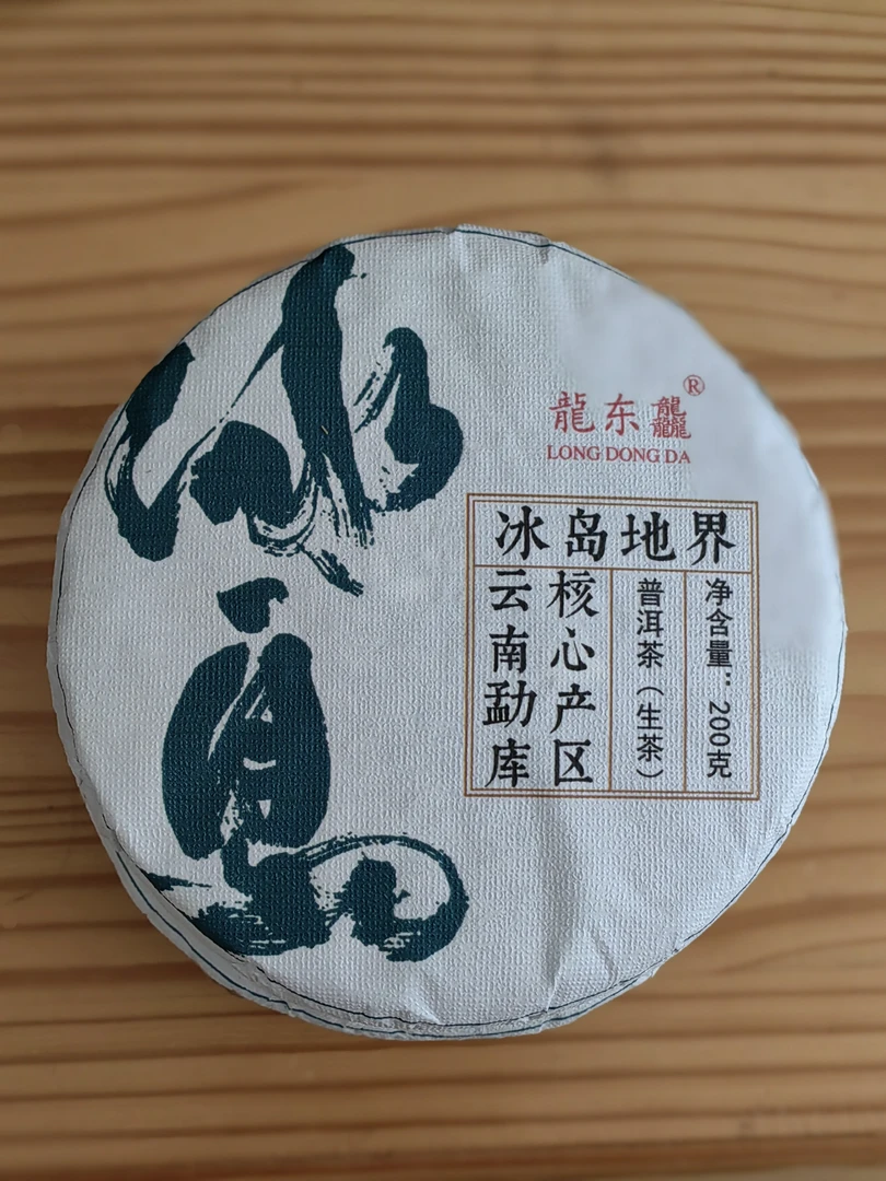 2024冰岛地界春茶200克