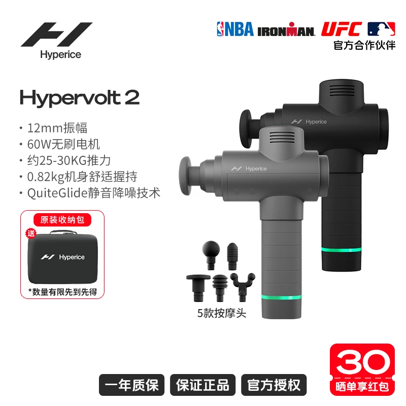 HYPERICE海博艾斯Hypervolt2专业筋膜枪篮球田径体育运动恢复放松