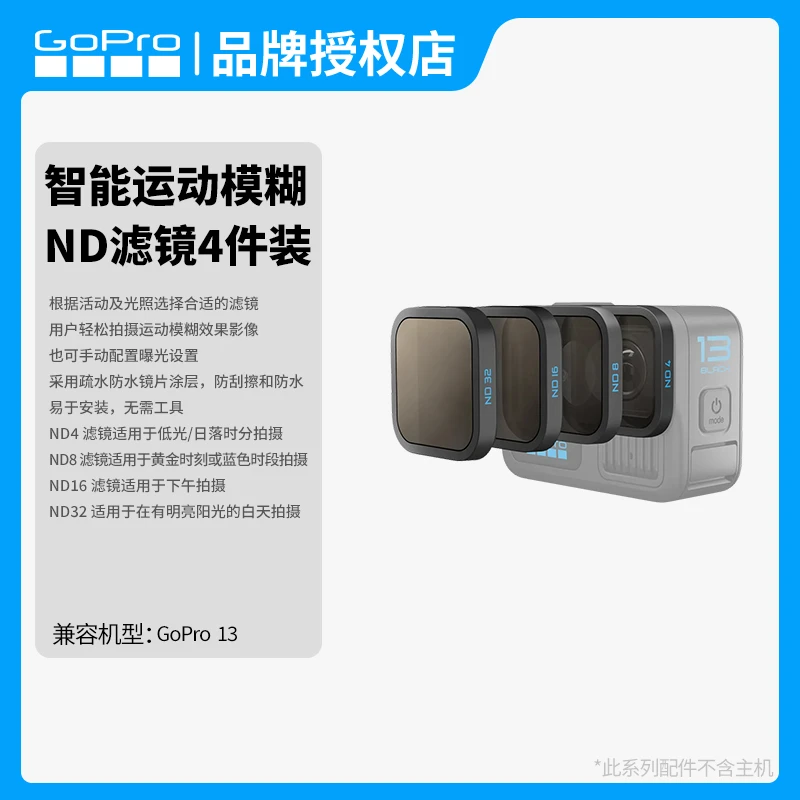 GoPro13运动相机智能识别ND滤镜减光镜原装配件(适用于GoPro 13)