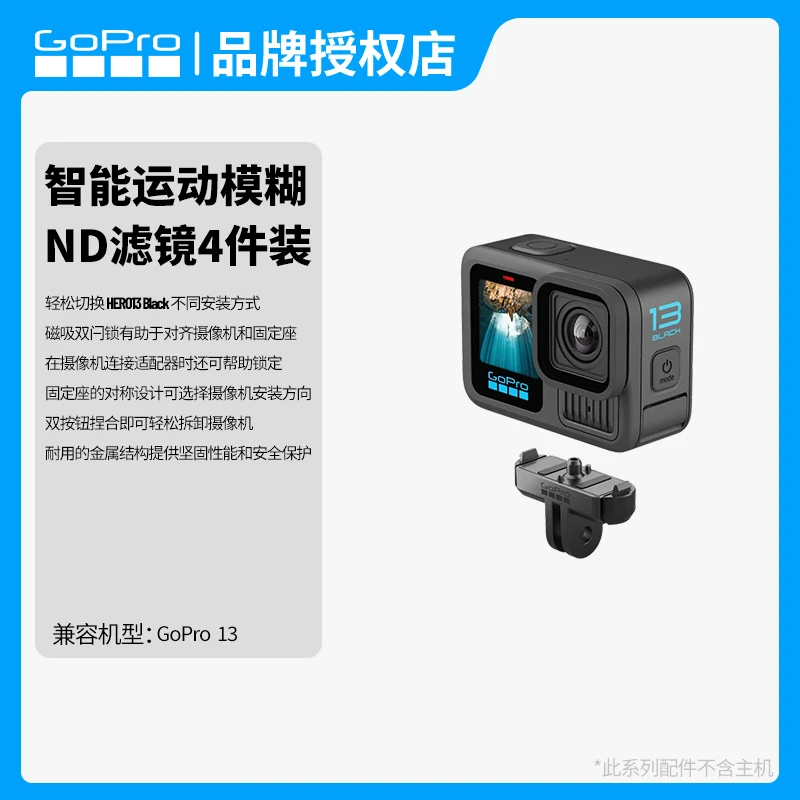 GoPro磁吸快拆固定底座原装运动相机配件(适用于GoPro 13)