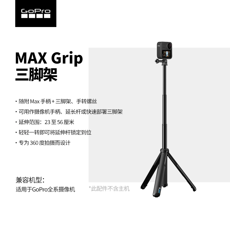 GoProMax隐形手持自拍杆三脚架Max Grip+三脚架 全景相机自拍杆
