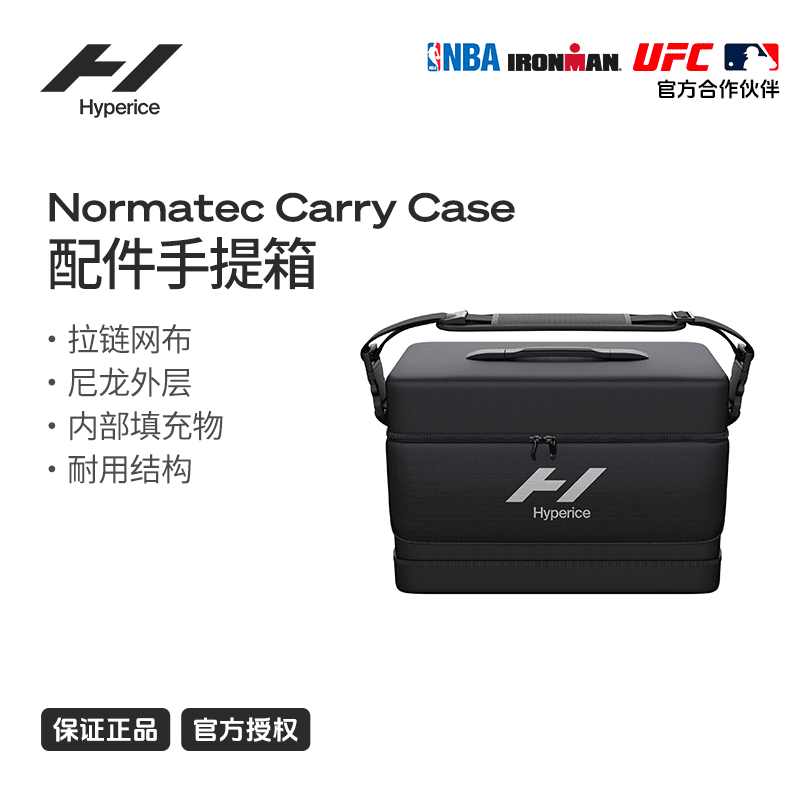 HYPERICEHyperflux 气压套装专用收纳包NormaTec 便携包手提包