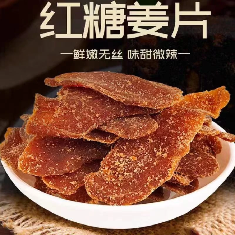 红糖姜片传统正宗生态糖姜片鲜嫩微辣精选干净姜糖片姜片纯正浓郁
