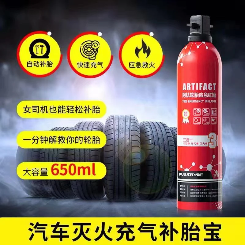 充气补胎灭火三合一应急红罐