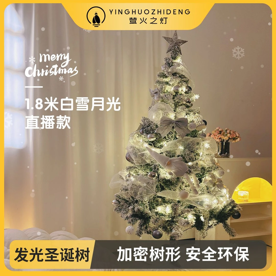 【萤火之灯】2025新款圣诞树直播场景装饰道具装饰灯落地装饰灯