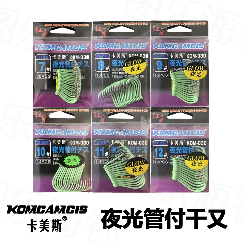 卡美斯红牙夜光绿色管付千又荧光有倒刺垂钓船钓钩条钩柄10副包邮