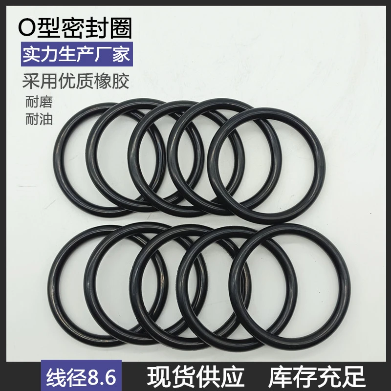 外径80-220线径2.4/3.1/3.5/4/5/5.7/8.6MM密封圈O型圈丁腈橡胶圈