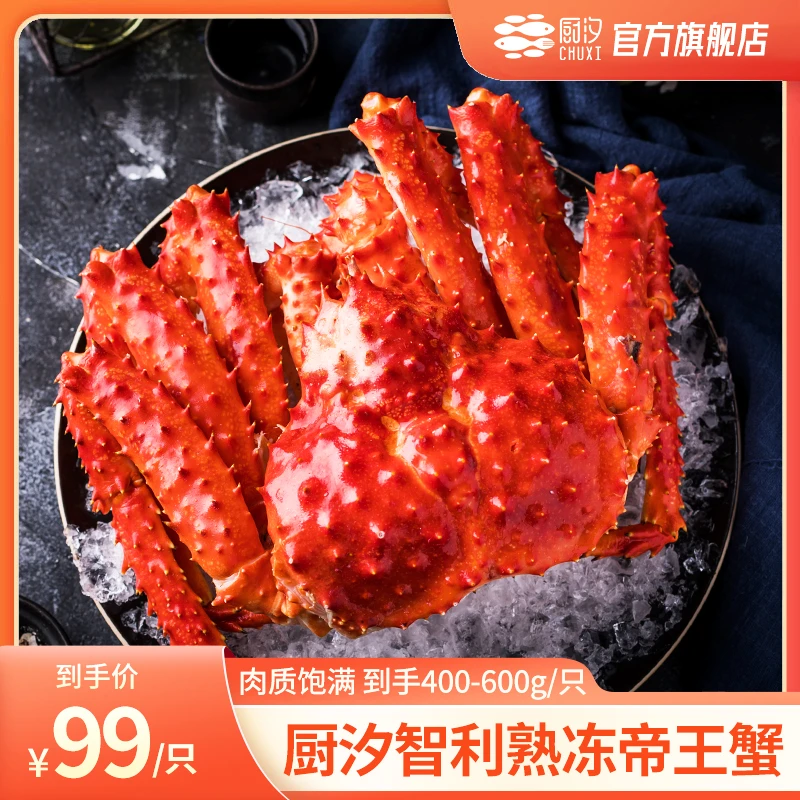 厨汐智利熟冻帝王蟹 400-600g/只