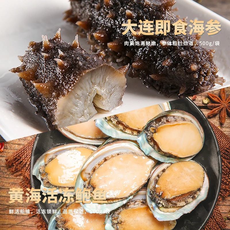 【琼斯专属】厨汐大连即食海参10-15头/黄海活冻鲍鱼10头 随心搭
