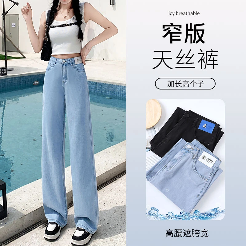 天丝软牛仔裤女冰丝2024夏季薄款高腰加长显瘦垂感直筒窄版阔腿裤