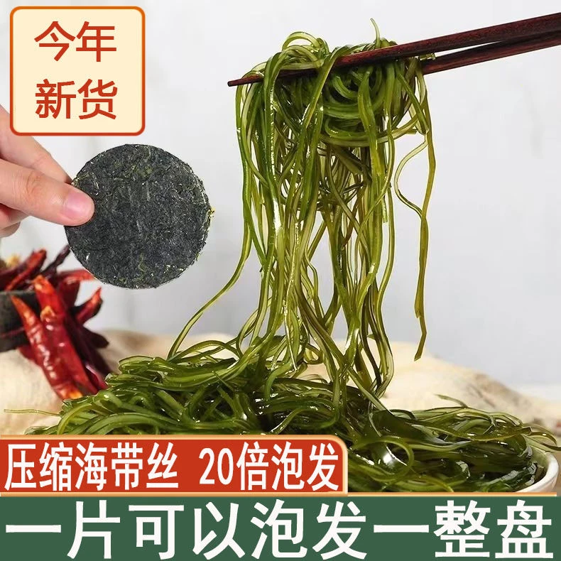【正宗】压缩海带丝霞浦特产独立包装凉菜无沙免洗海带丝