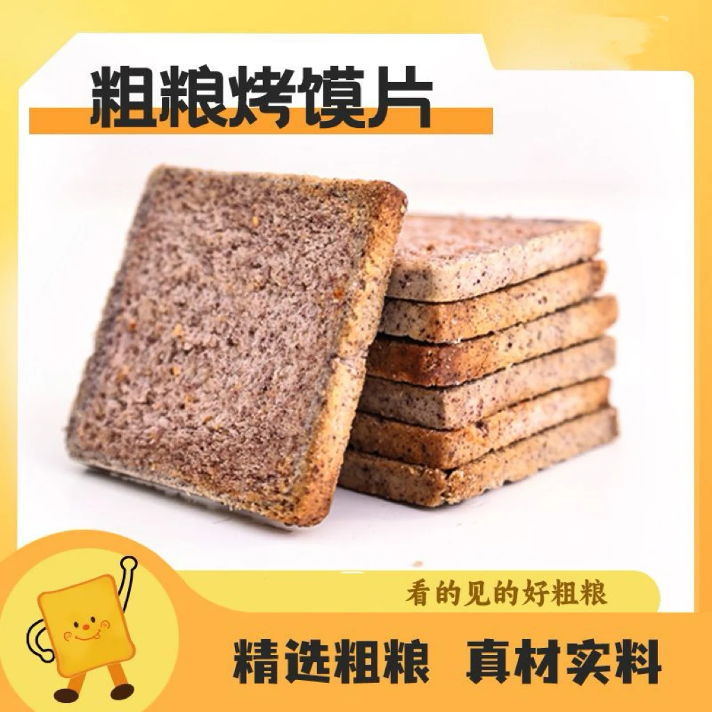 粗粮馍片懒人早餐非油炸粗粮烤馍片解馋零食粗粮馍片ww