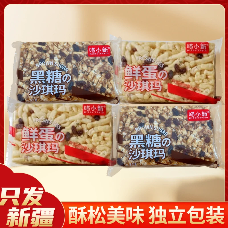 【新疆包邮】沙琪玛*4袋休闲小零食怀旧追剧小零食