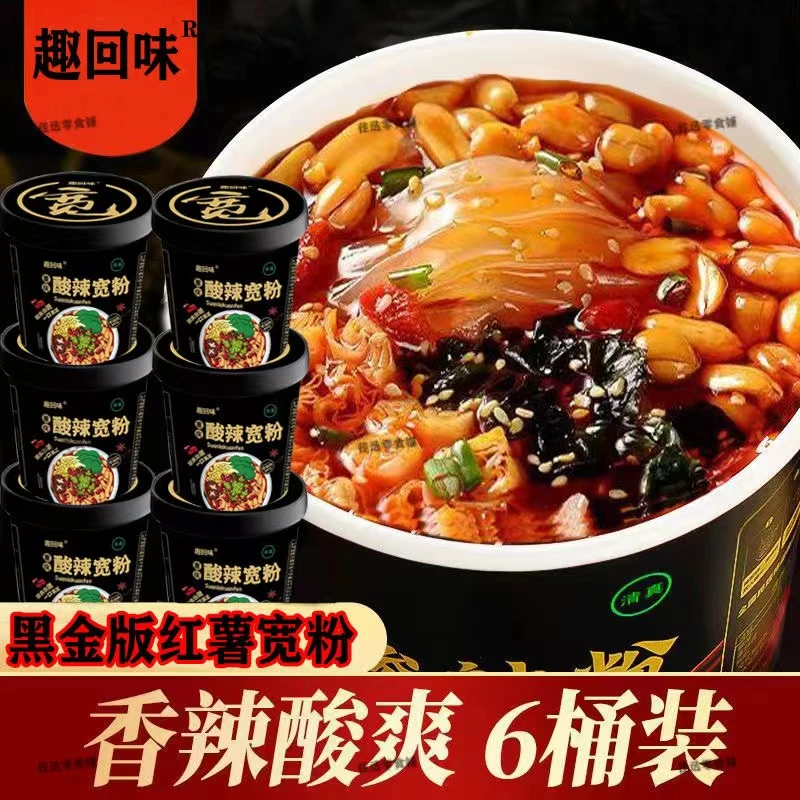 【新疆包邮】趣回味酸辣粉酸辣宽粉/细粉158g*6桶