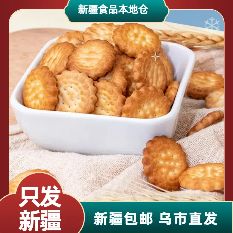 【新疆包邮】浓香酥脆薄脆日式小圆饼92g*6袋