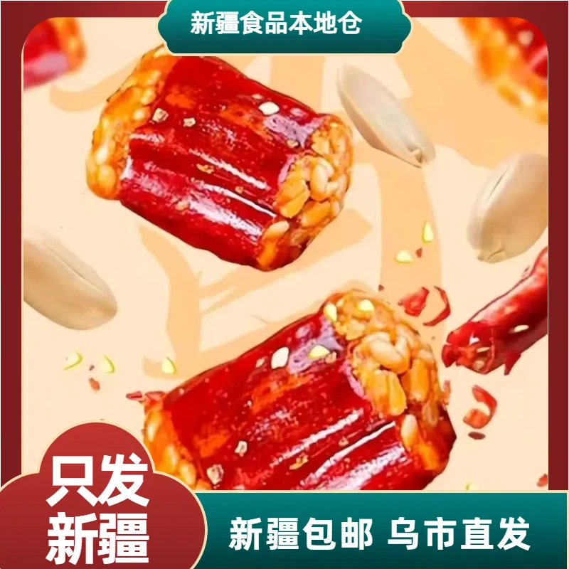 新疆包邮优源鑫疆香辣酥150g*2袋