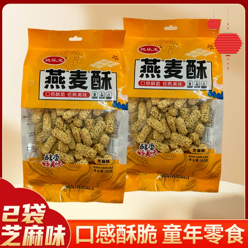 【新疆包邮】美味燕麦酥*2袋追剧休闲小零食