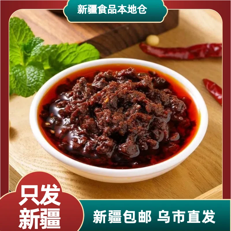 【新疆包邮】辣三丁/香菇山椒/香辣/小笋/青椒九领香牛肉酱268g/瓶