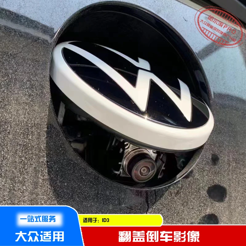 大众ID3翻盖摄像头