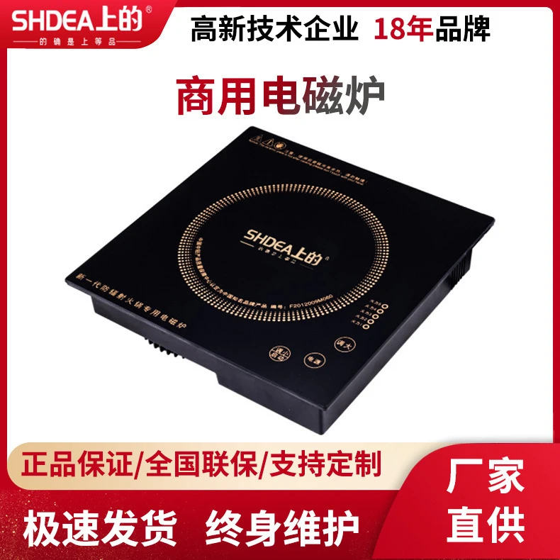 SHDEA/上的商用触摸小型方形电磁炉300*300火锅店酒店专用2000W
