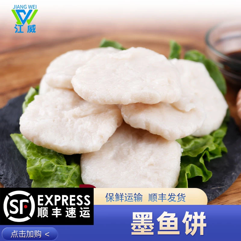 手打墨鱼饼  厂家直销可批发 顺丰冷链   送货上门  墨鱼饼