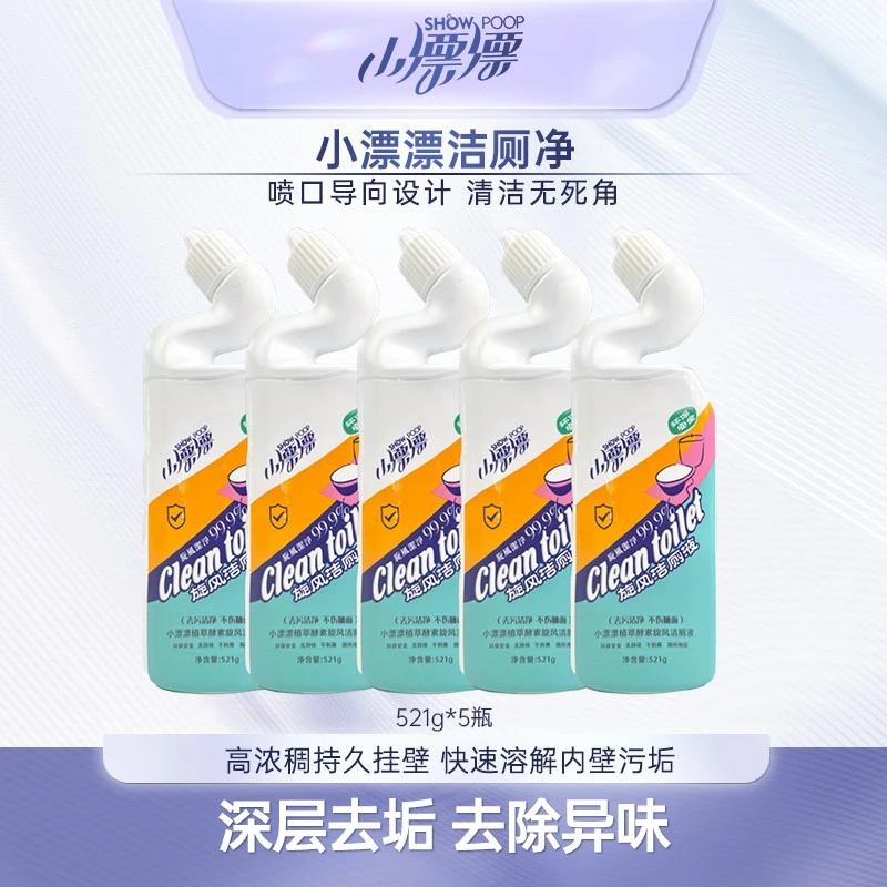 小漂漂洁厕洁厕净强效家用清香除臭厕液除垢马桶异味去垢洁厕液