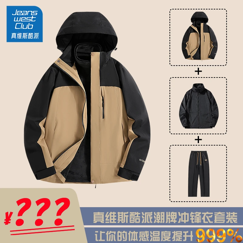 【3件套!加绒加厚!】真维斯酷派休闲男女同款冲锋衣运动套装一整套