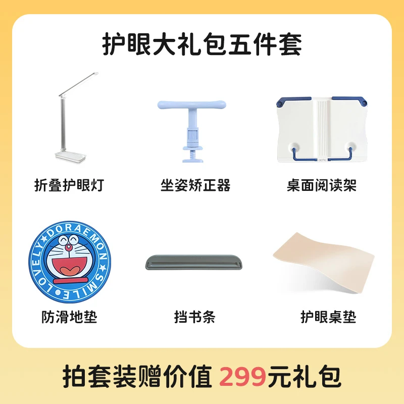 【限量】299护眼礼包