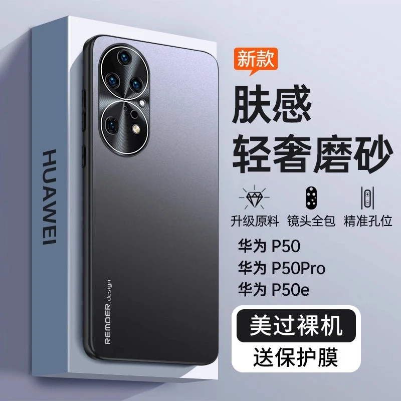 适用华为P50手机壳P50pro全包P50e防摔鼎桥P5O新款高端保护套