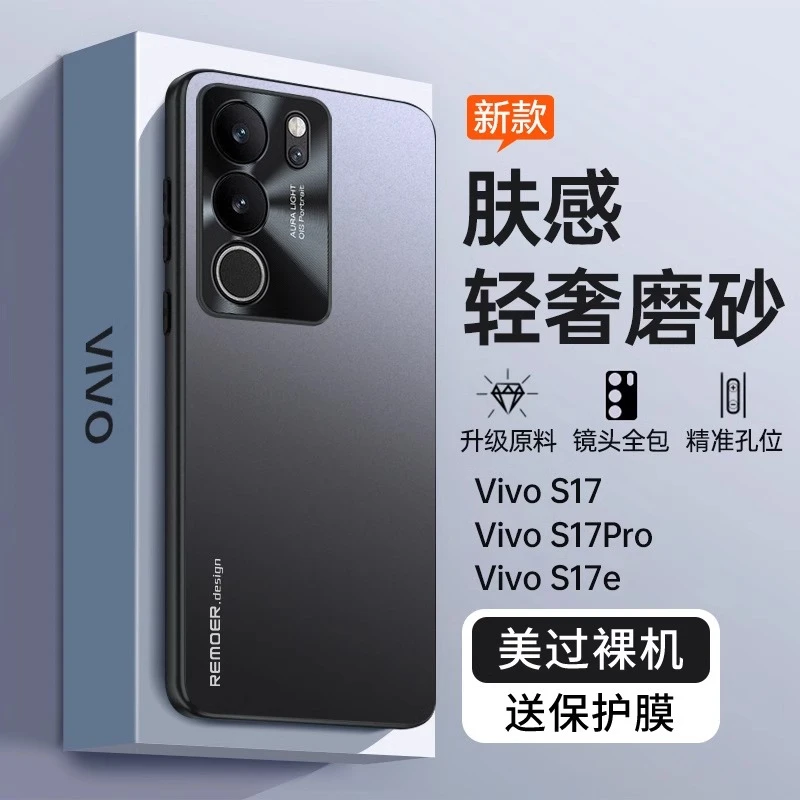 适用vivos17t手机壳s17Pro全包s17e防摔s17t新款磨砂曲屏保护套