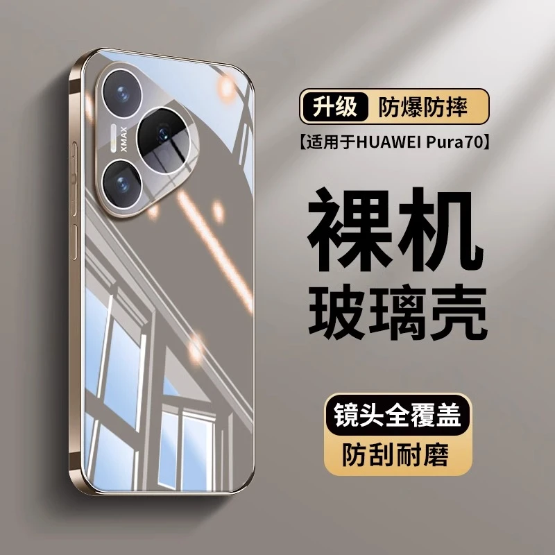 适用华为Pura70手机壳新款冰晶镜面玻璃自带镜头膜全包防摔保护套