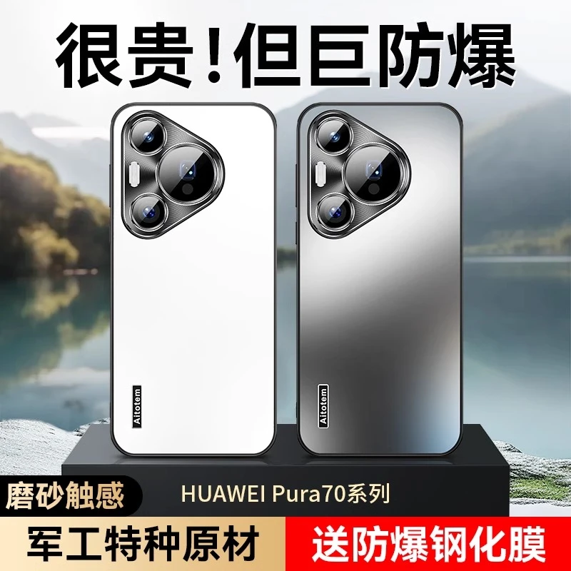 适用于华为Pura70Pro手机壳P70Ultra新款超薄镜头全包防摔保护壳