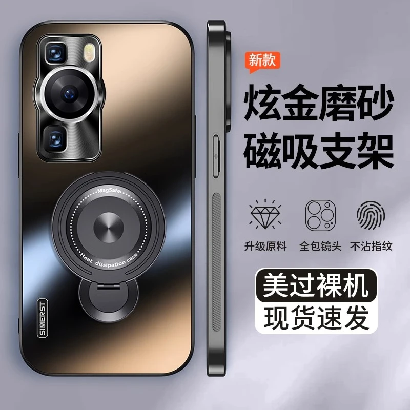 适用华为p60手机壳新款p60pro炫金磨砂旋转磁吸支架全包保护套