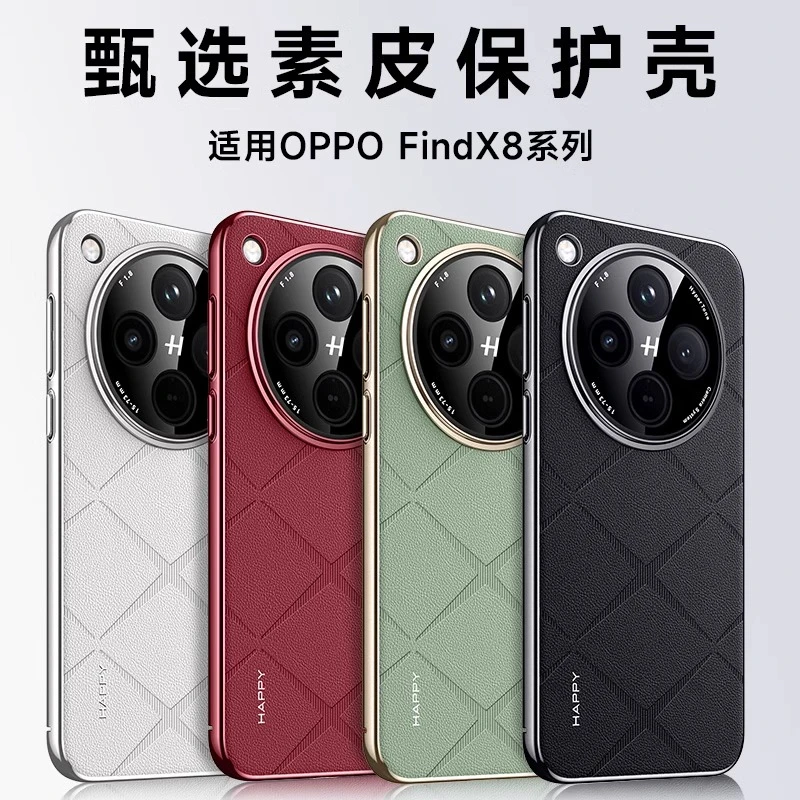 适用OPPOFind X8手机壳Find X7Pro星芒素皮电镀高级感防摔保护套